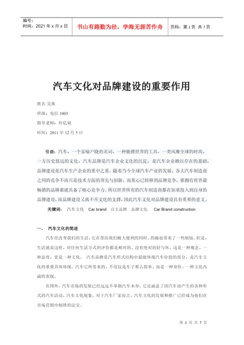 现代汽车论文.docx