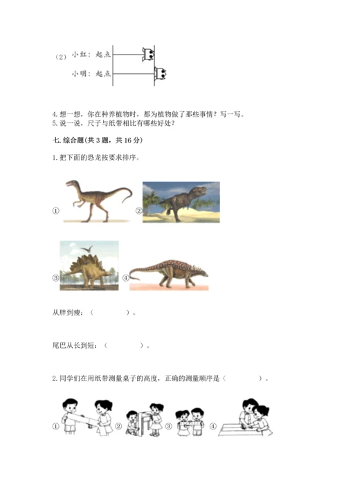 教科版小学一年级上册科学期末测试卷附参考答案（达标题）.docx