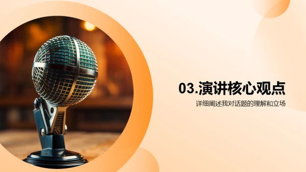 英语演讲之旅