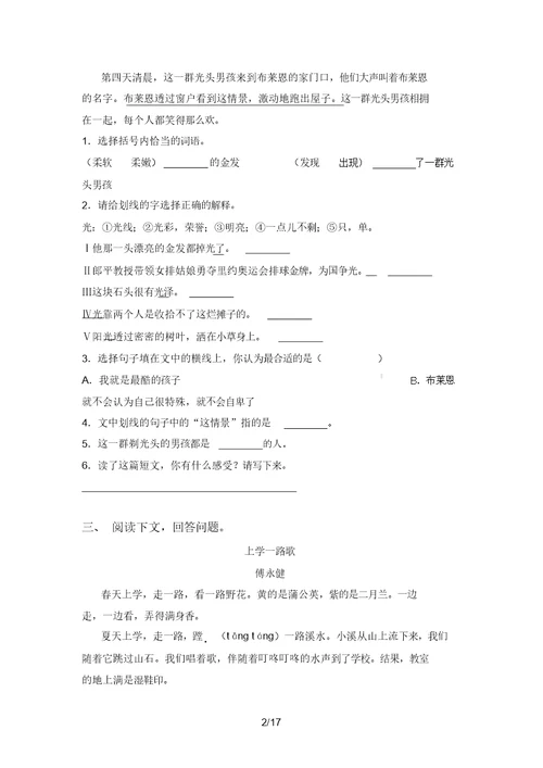 新部编版三年级上册语文阅读理解突破训练