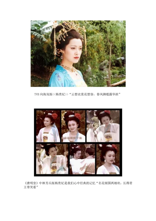十版杨贵妃pk谁最销魂.docx