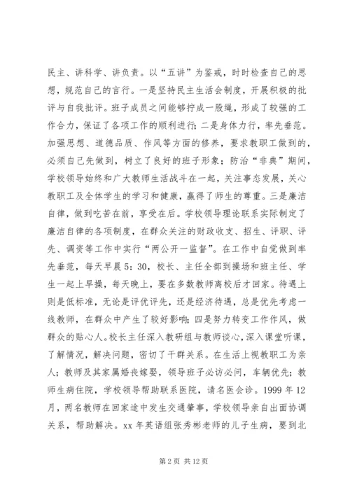 学校党组织开展思想政治工作的经验材料 (5).docx