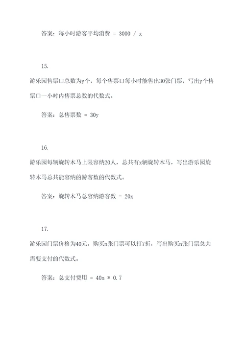 代数式游乐园应用题