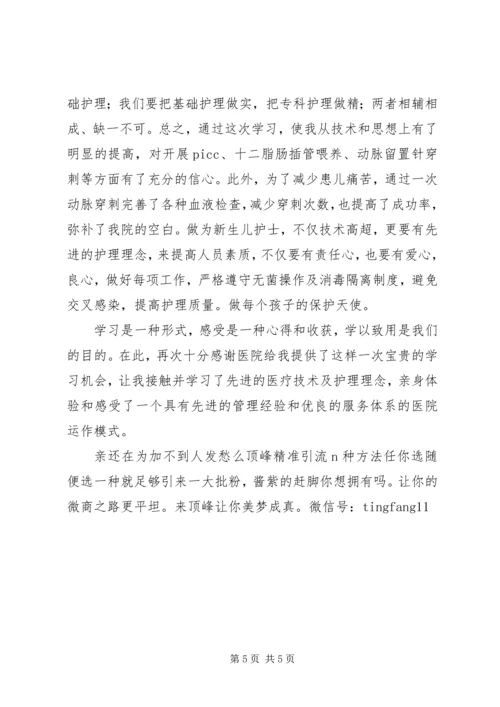 省妇幼进修学习心得体会[5篇] (3).docx