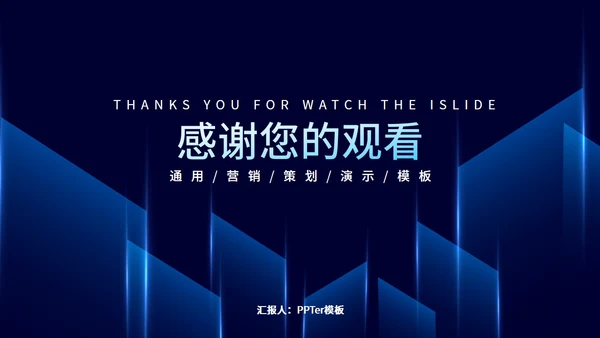深蓝色渐变科技风营销策划通用PPT模板