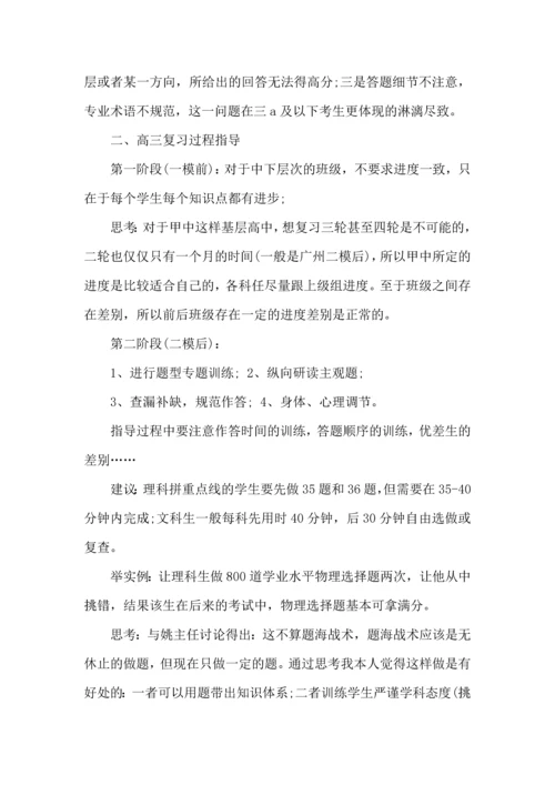 语文高考研讨会心得5篇.docx