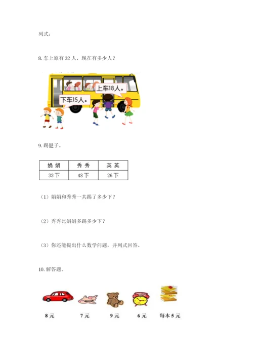 小学二年级数学应用题大全及1套参考答案.docx