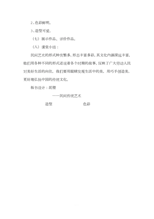 泥塑教案00.docx