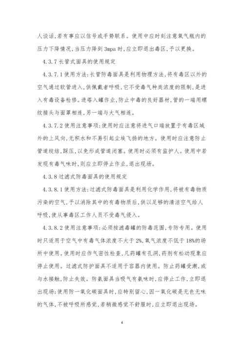 公司劳保制度4篇.docx