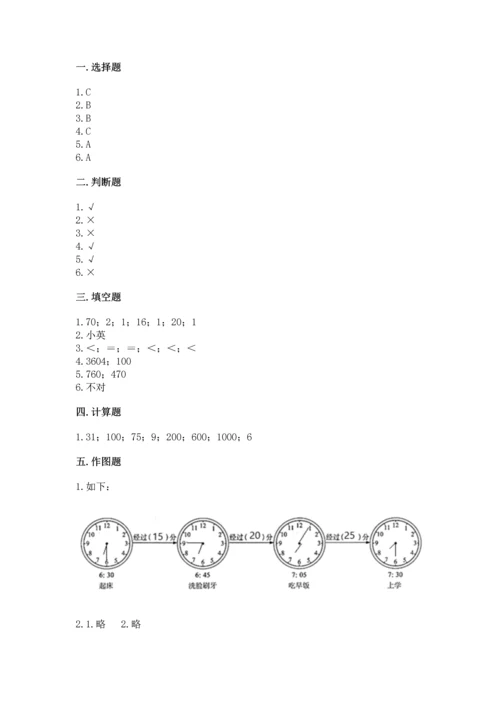 人教版三年级上册数学期中测试卷含答案【培优a卷】.docx