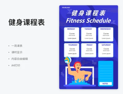健身课程表