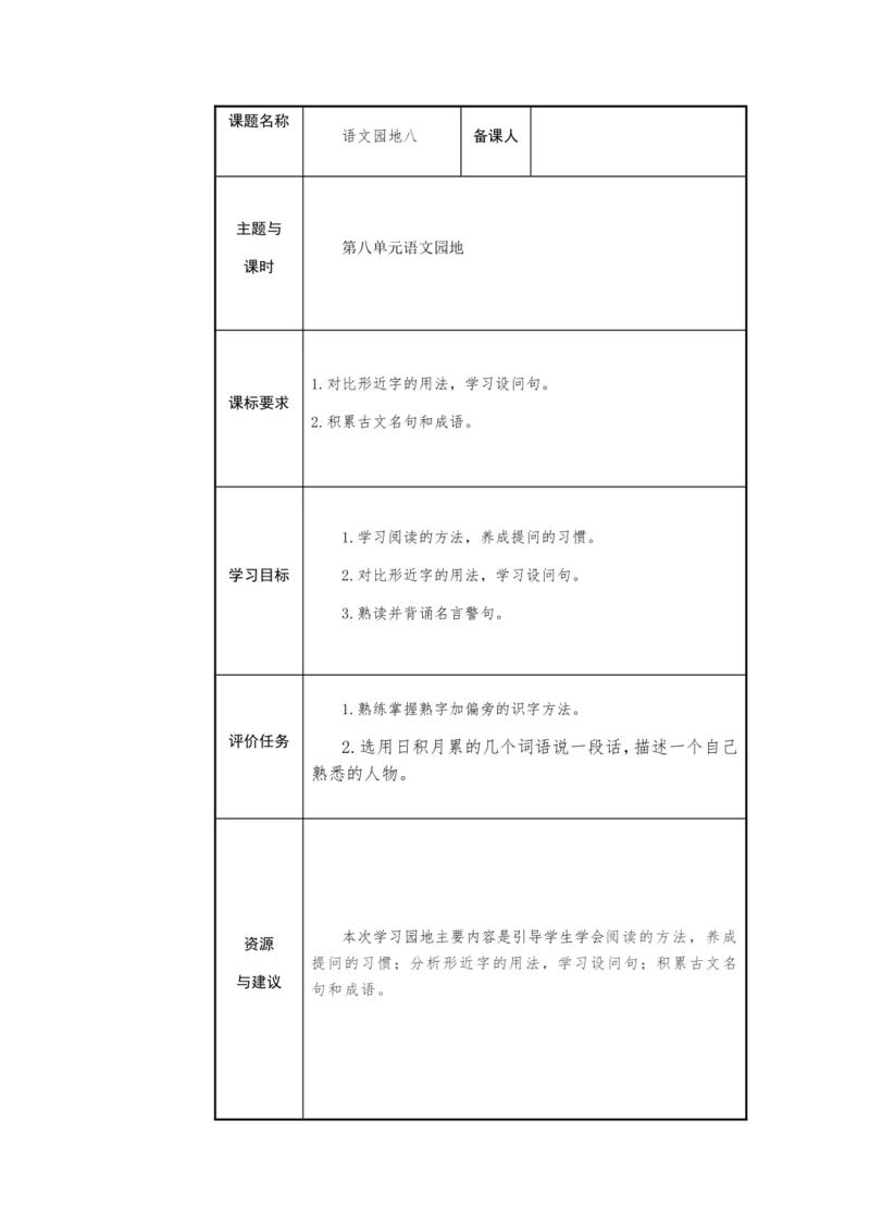 统编版四年级语文上册第八单元 语文园地八   教学设计