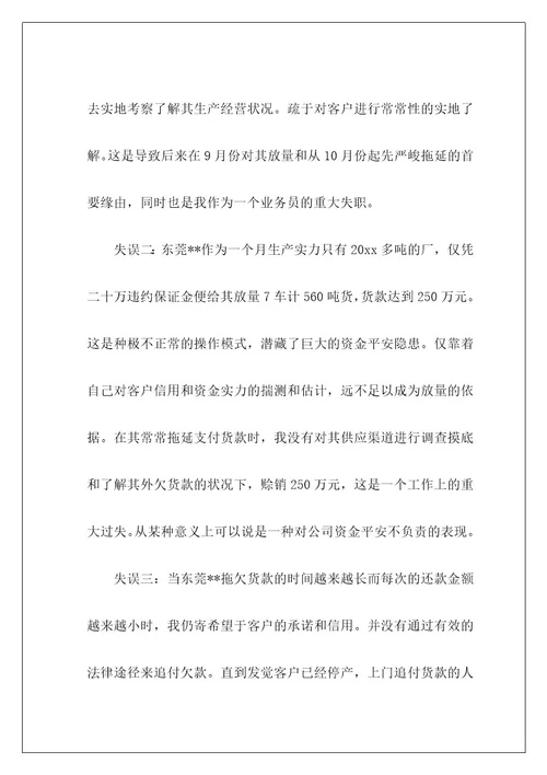 钢材行业年终工作总结