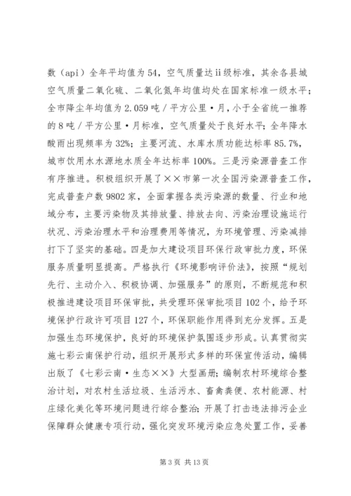 副市长在环保工作会议上的讲话.docx