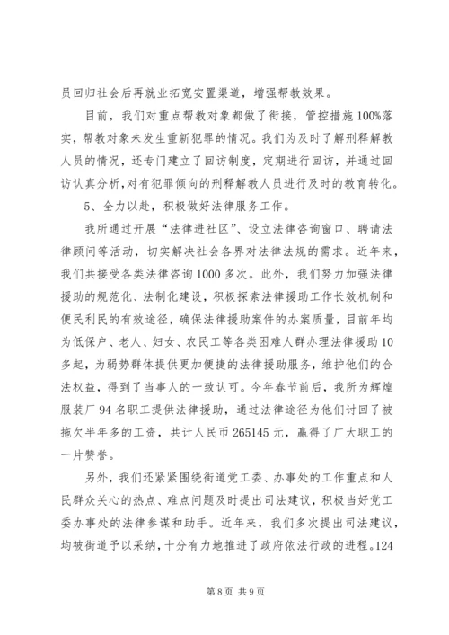 优秀司法所经验交流材料.docx