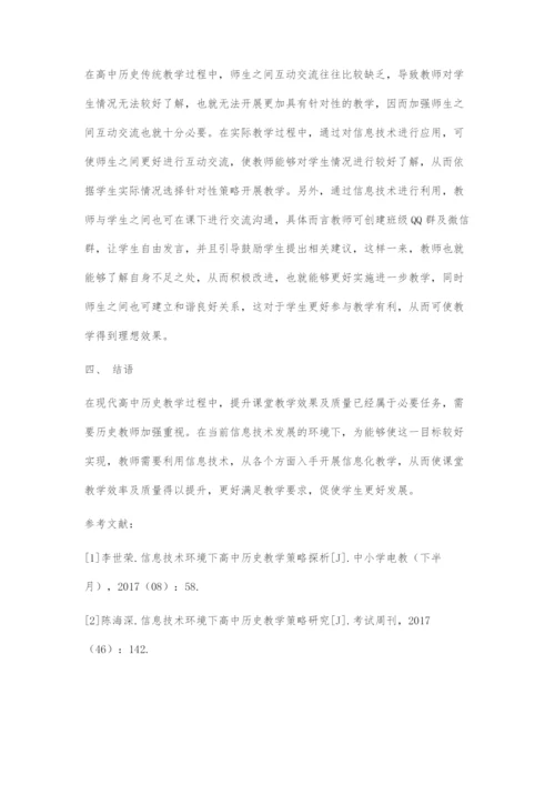 信息技术环境下高中历史教学策略研究.docx