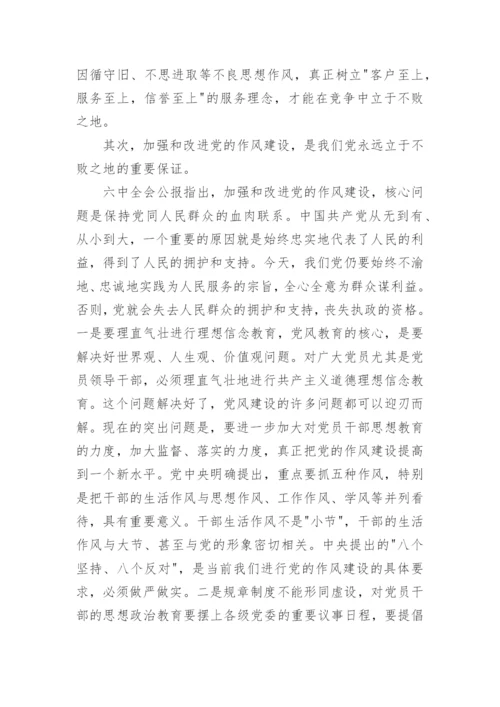 党的纪律心得体会.docx