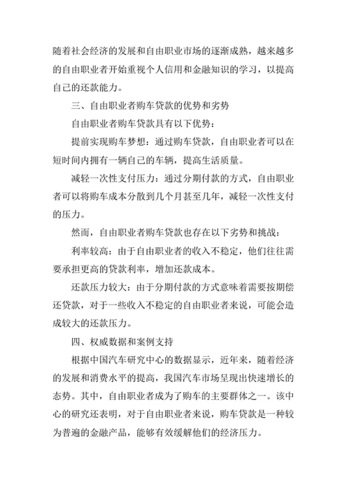 自由职业者购车贷款收入证明