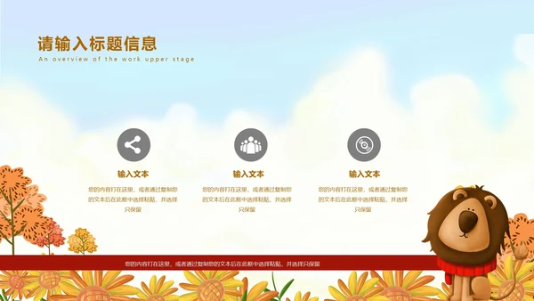 棕色立体卡通动物秋天主题班会课PPT模板