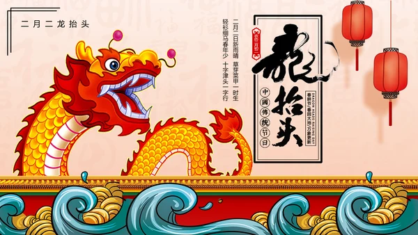 二月二龙抬头中国风节日习俗PPT卡通模板