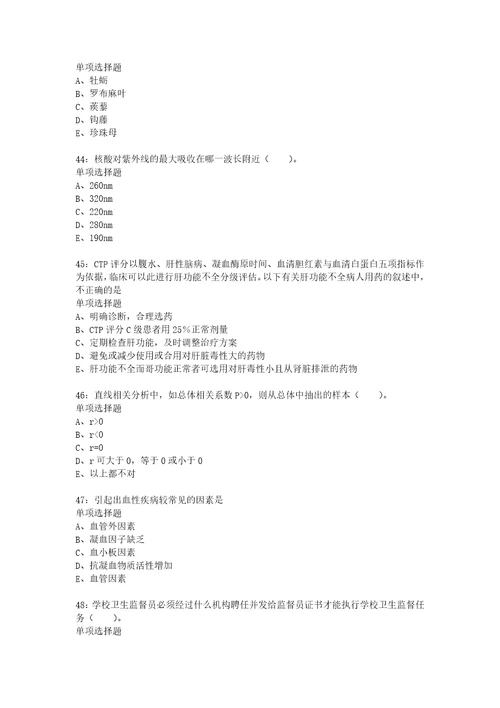 教师招聘考试复习资料江门卫生系统招聘2020年考试真题及答案解析word版