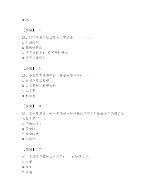 2024年咨询工程师之工程项目组织与管理题库精品【必刷】.docx