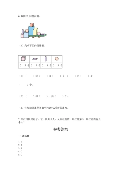 人教版一年级上册数学期中测试卷必考题.docx