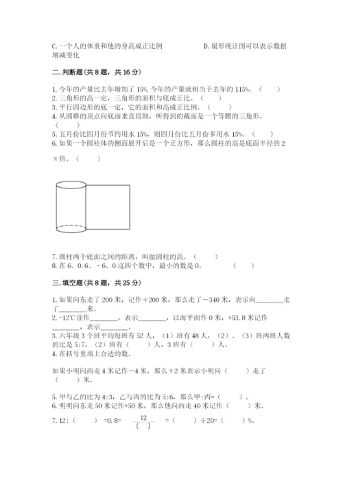 北师大版小学数学六年级下册期末检测试题附答案（名师推荐）.docx