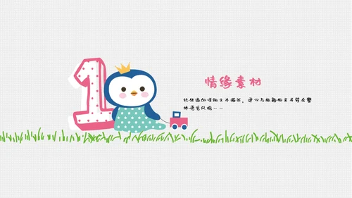 我喜欢读书儿童可爱幼儿园通用PPT模板