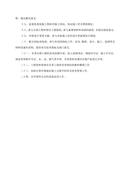 房地产公司各部门工作标准流程图及职责.docx