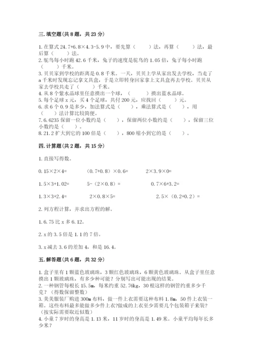 人教版五年级上册数学期末测试卷（模拟题）word版.docx