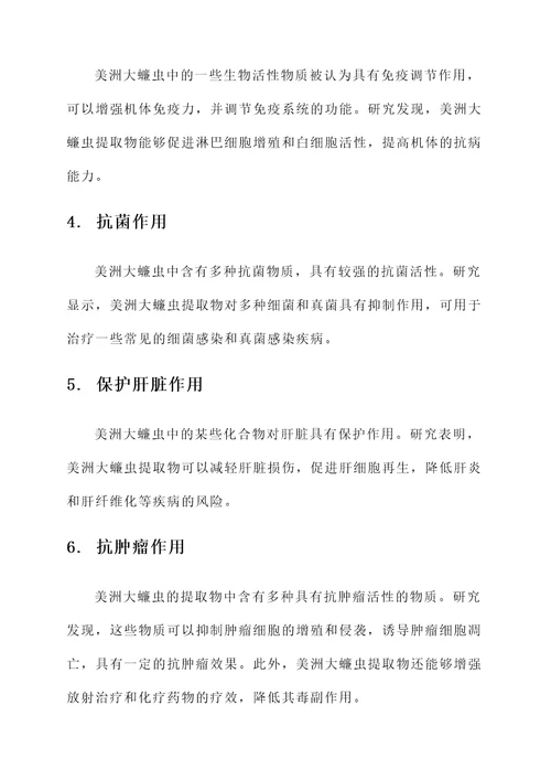 美洲大蠊虫功效及作用