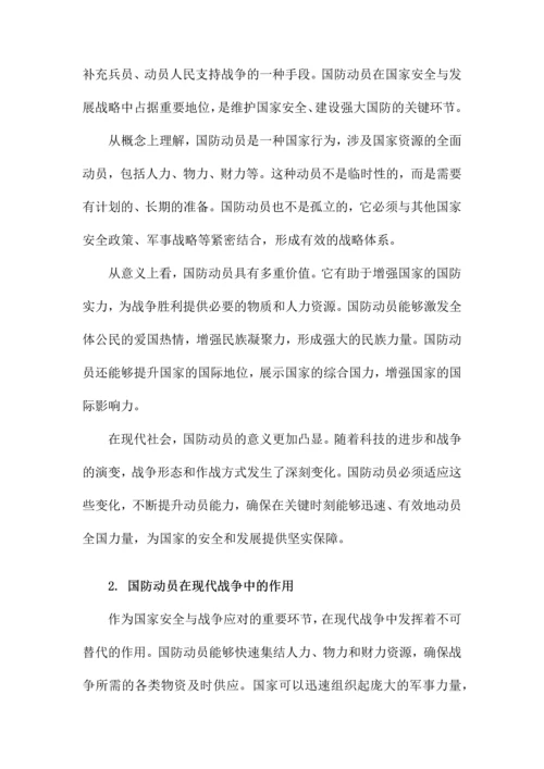 国防动员教案.docx