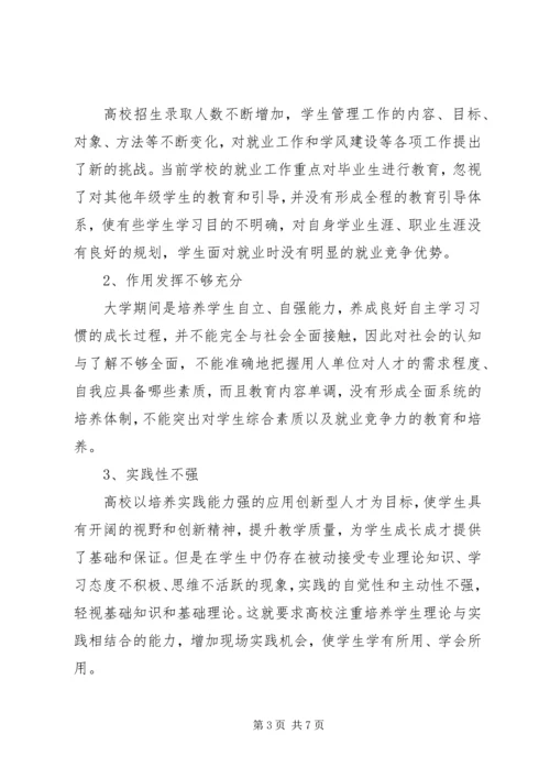 加强高校学风建设推进就业工作发展.docx