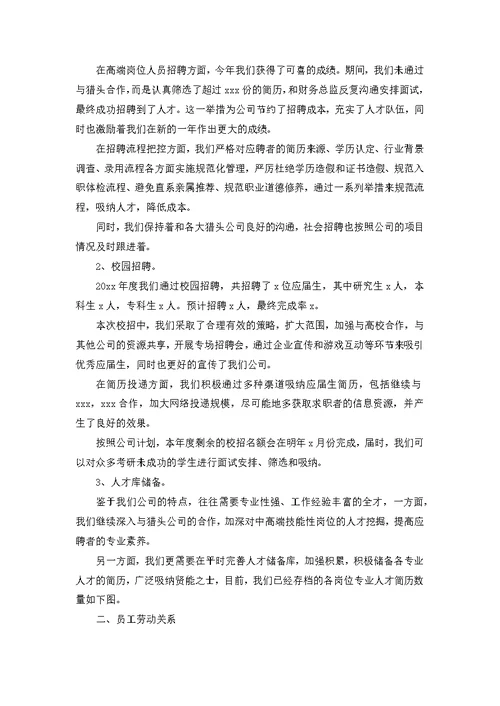 【精华】企业员工工作总结模板集锦五篇