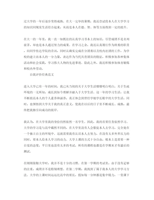 精编年大学生学年自我评价参考范文五篇.docx