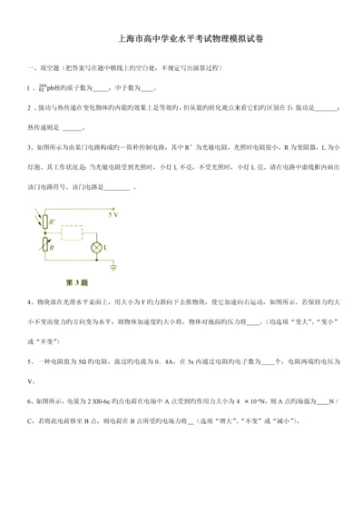 2023年上海市高中学业水平考试物理模拟试卷.docx