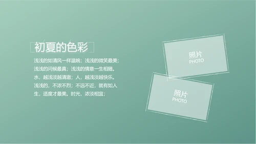 小清新致青春毕业季大学毕业纪念册相册PPT