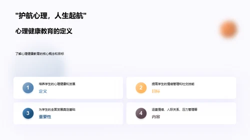 三年级心理健康培养