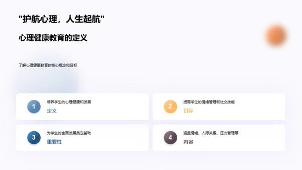 三年级心理健康培养
