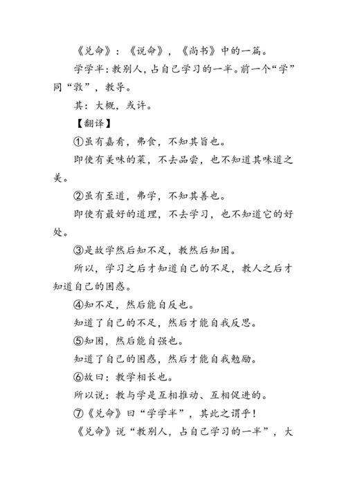 22 《礼记》二则《礼记》二则》教案