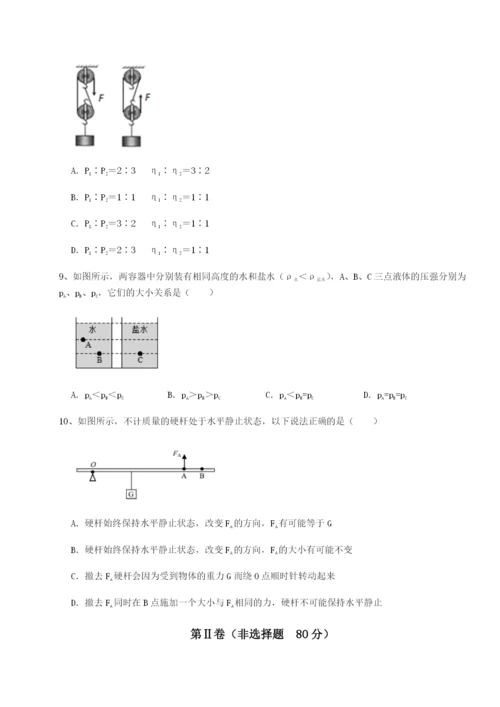 第一次月考滚动检测卷-重庆市北山中学物理八年级下册期末考试章节测试试题（含详细解析）.docx