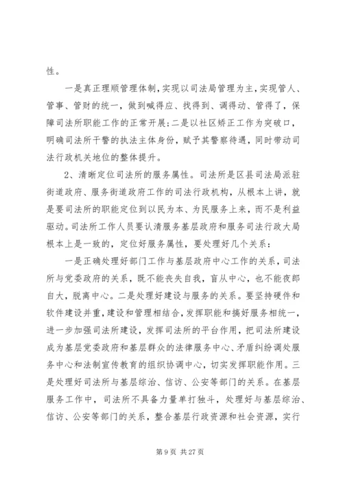司法所调研报告4篇.docx