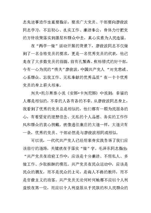 学习廖俊波精神和先进事迹报告会心得体会