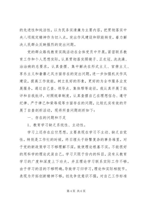 四风问题自查报告及整改措施范文精选.docx