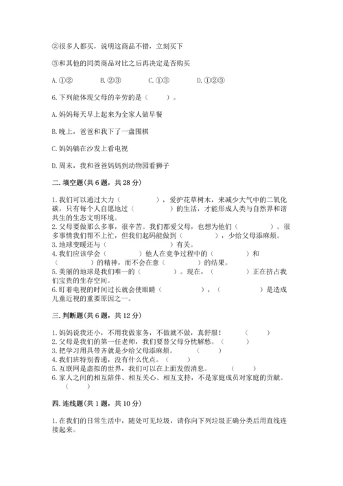 部编版四年级上册道德与法治期末测试卷含答案【考试直接用】.docx