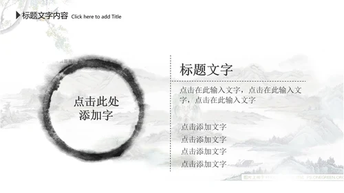 水墨中国风李白ppt动态模板