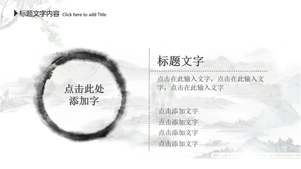 水墨中国风李白ppt动态模板