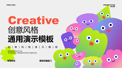 彩色渐变形状创意风格通用PPT演示模板