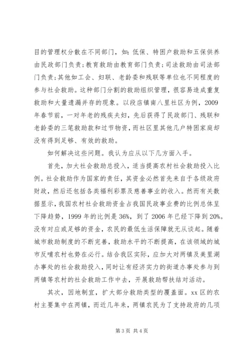 区农村社会救助问题与对策初探.docx